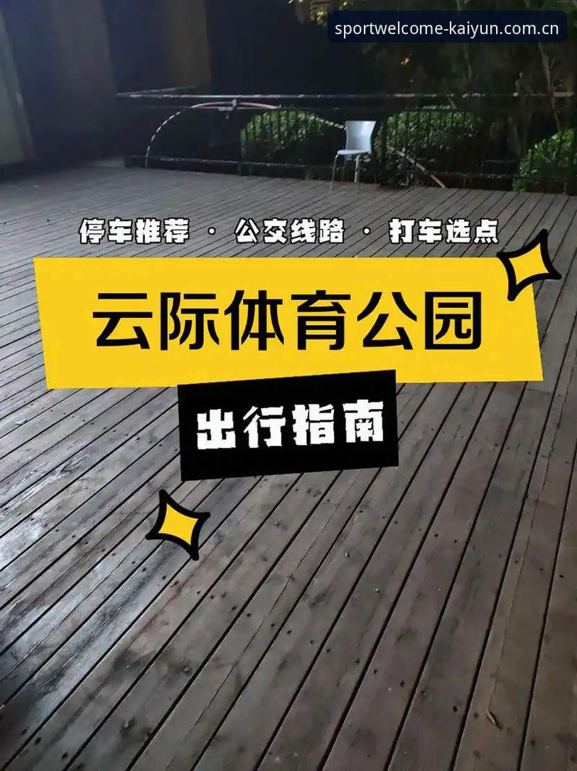 开云体育怎么登录 揭秘开云体育登录全攻略:从官网入口到APP安装的实战指南